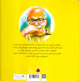 بهترین نویسندگان ایران قصه ی آجی و کدی